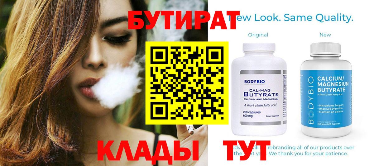 БУТИРАТ 99%  Бутират  Богородск  Вход с VPN 