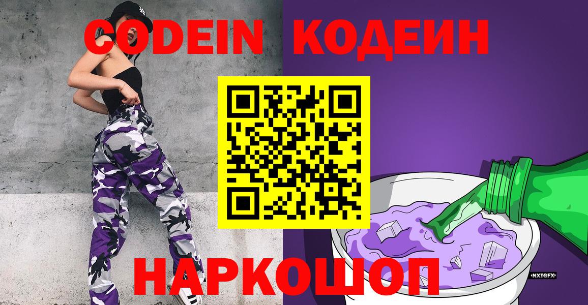 Богородск  Codein Purple Drank  Кодеиновый сироп Lean Purple Drank  Вход с VPN 