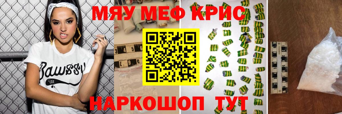 Меф мяу мяу мука Богородск