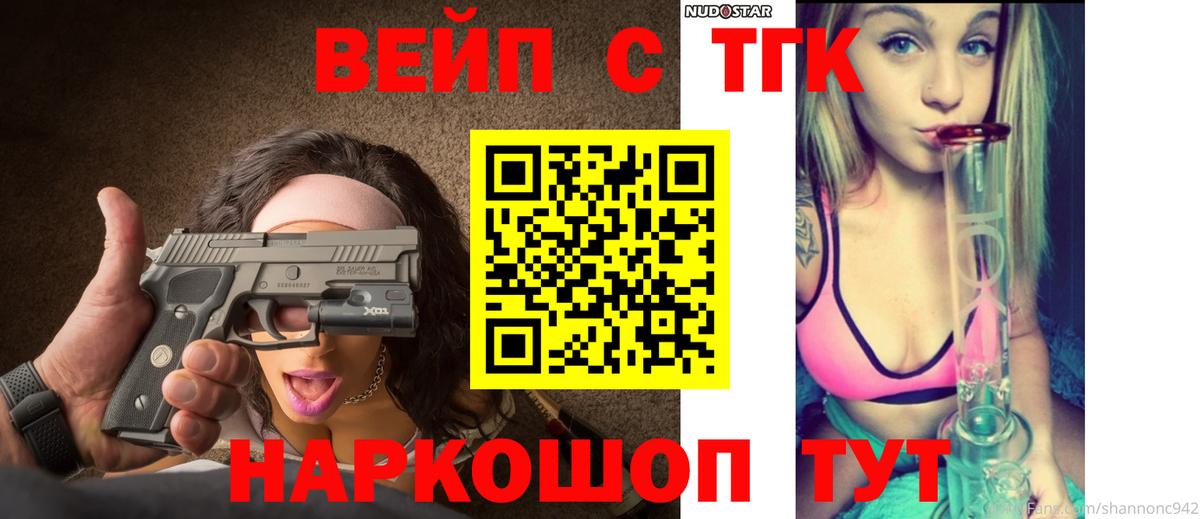 купить  цена  Вход с VPN  Богородск  ТГК жижа 